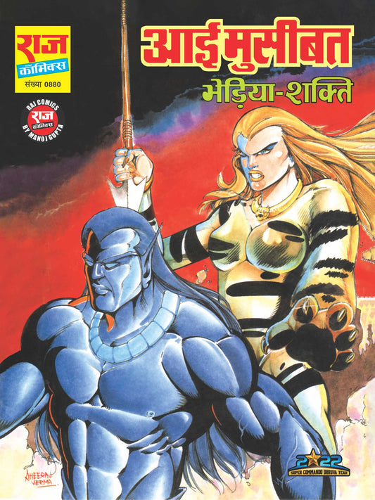 AYEE मुसीबत