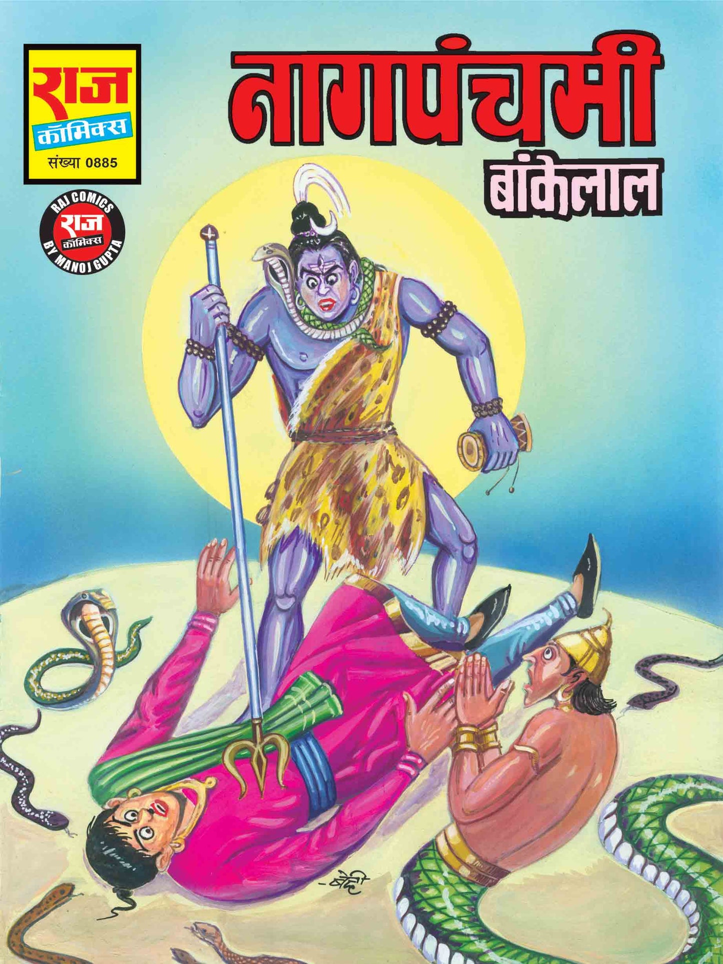 NAAG PANCHMI