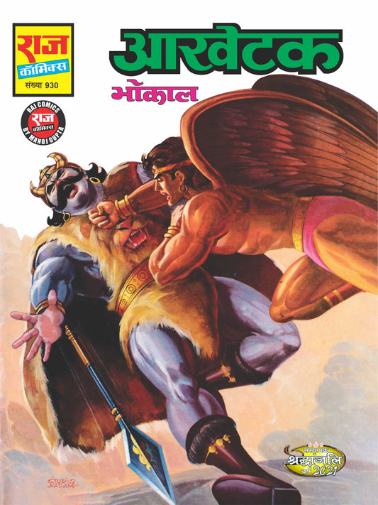 अखेतक