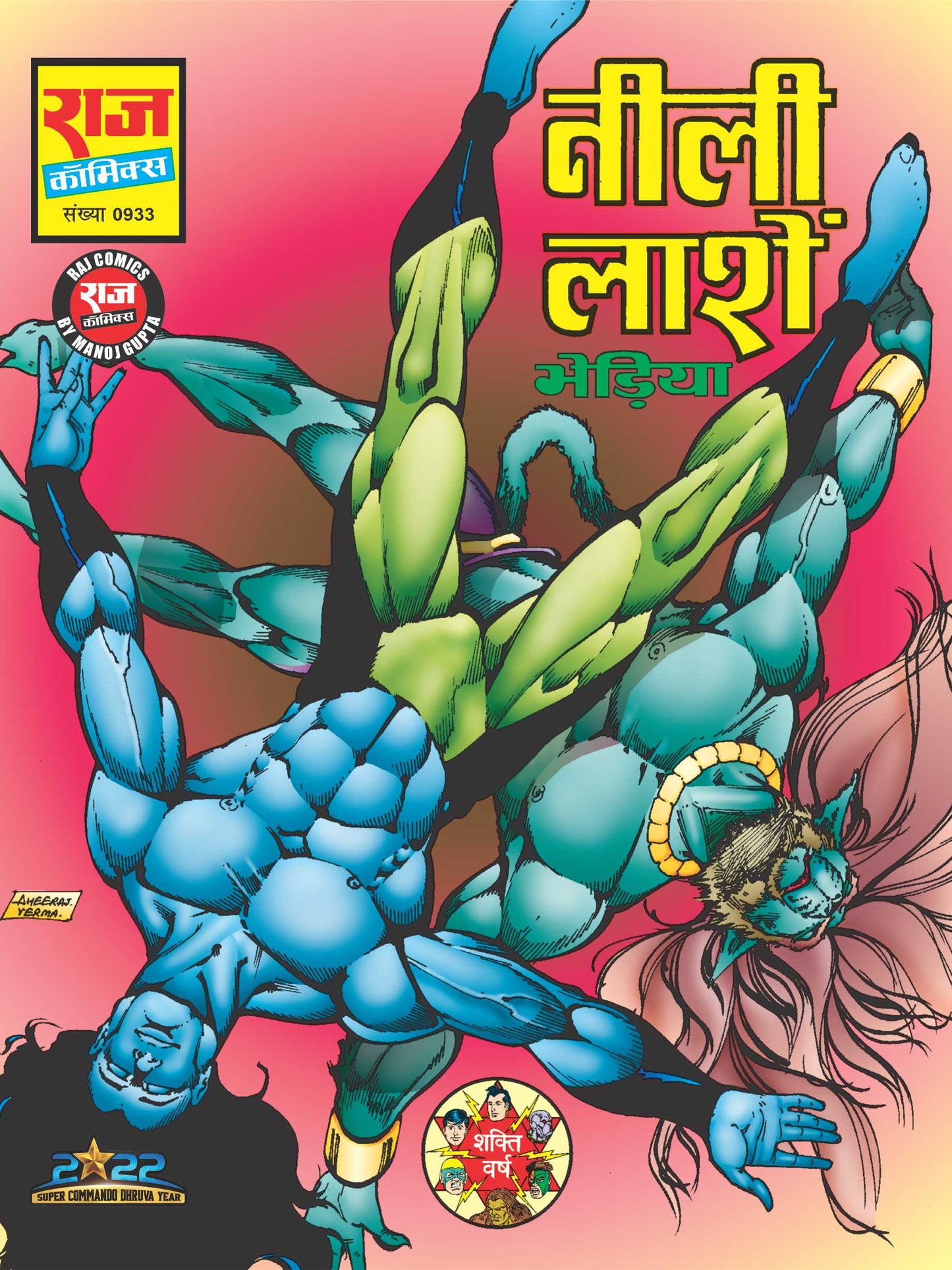 नीली लाश