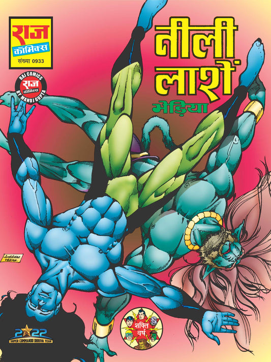 नीली लाश