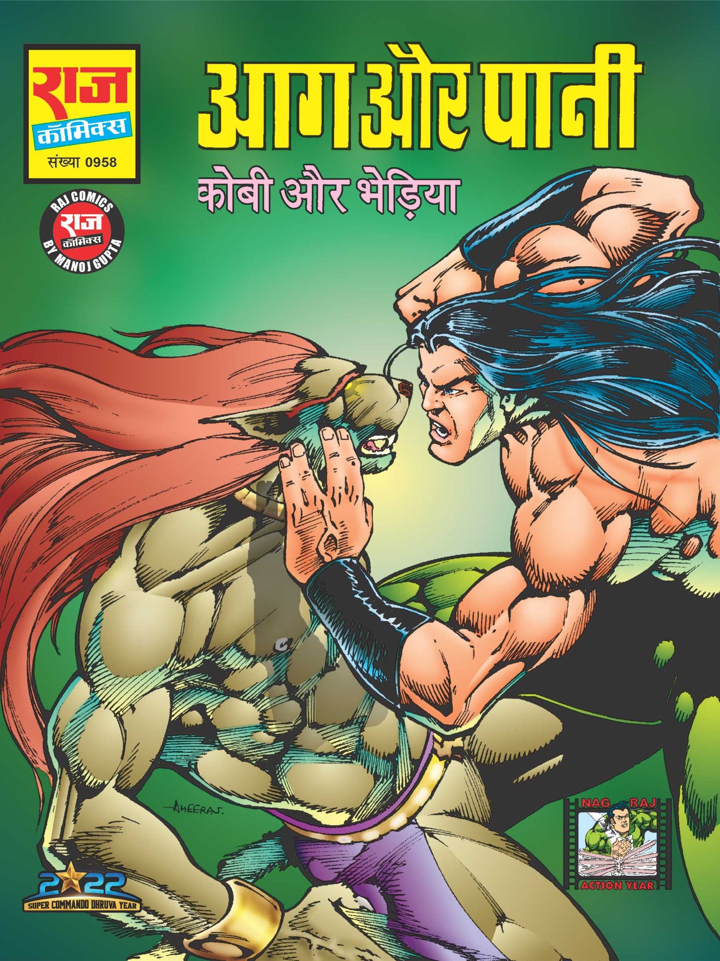 आग और पानी