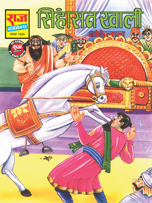 SINHAASAN KHAALI