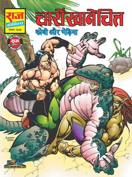 चारो खाने चित्त