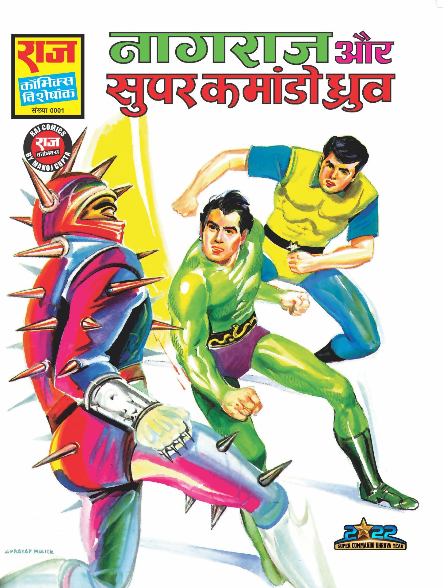 NAGRAJ AUR SUPER COMMANDO DHRUVA