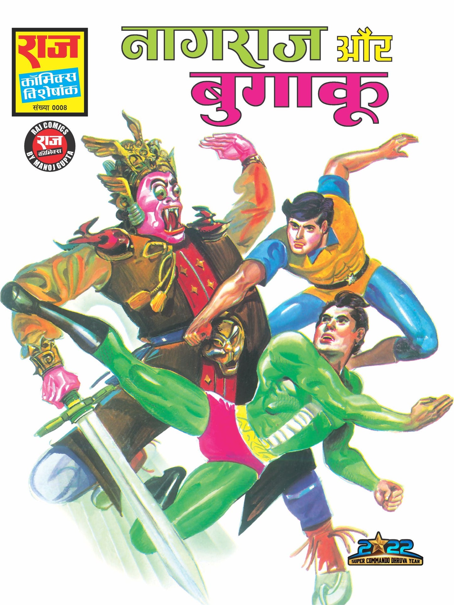 NAGRAJ AUR BUGAAKU