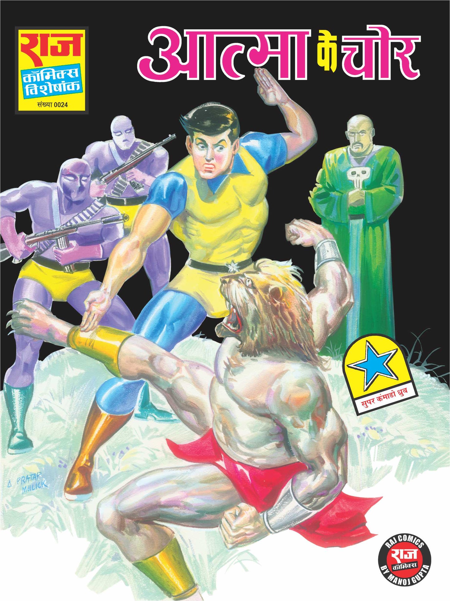 आत्मा के चोर