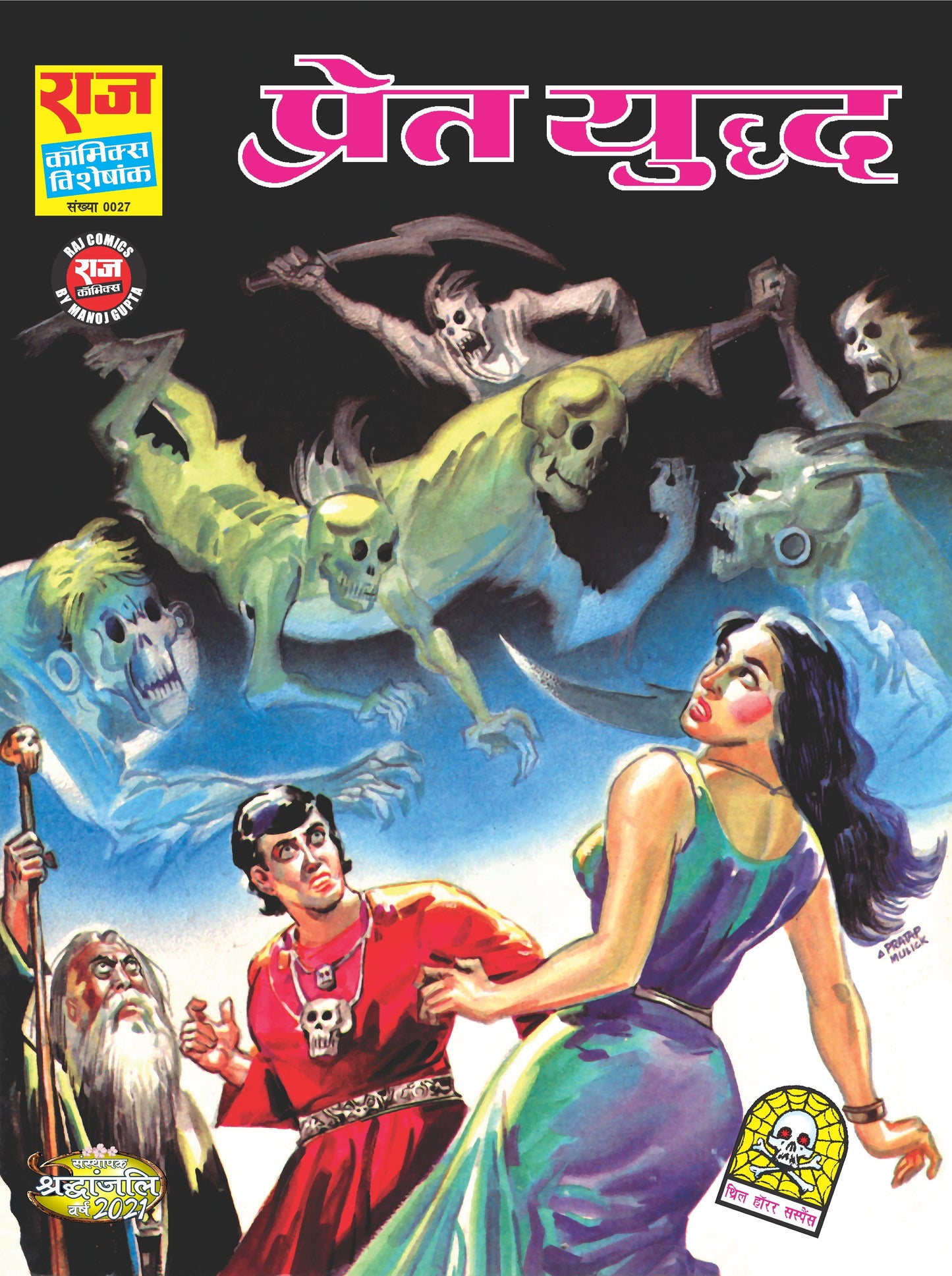 प्रेत युद्ध