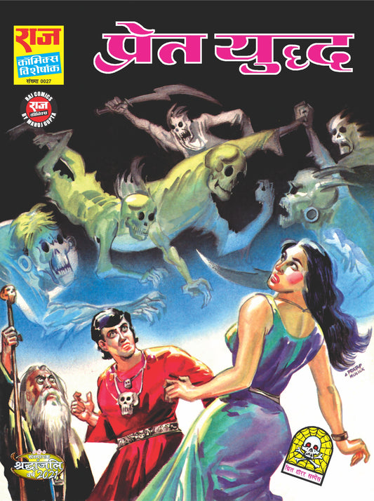 प्रेत युद्ध