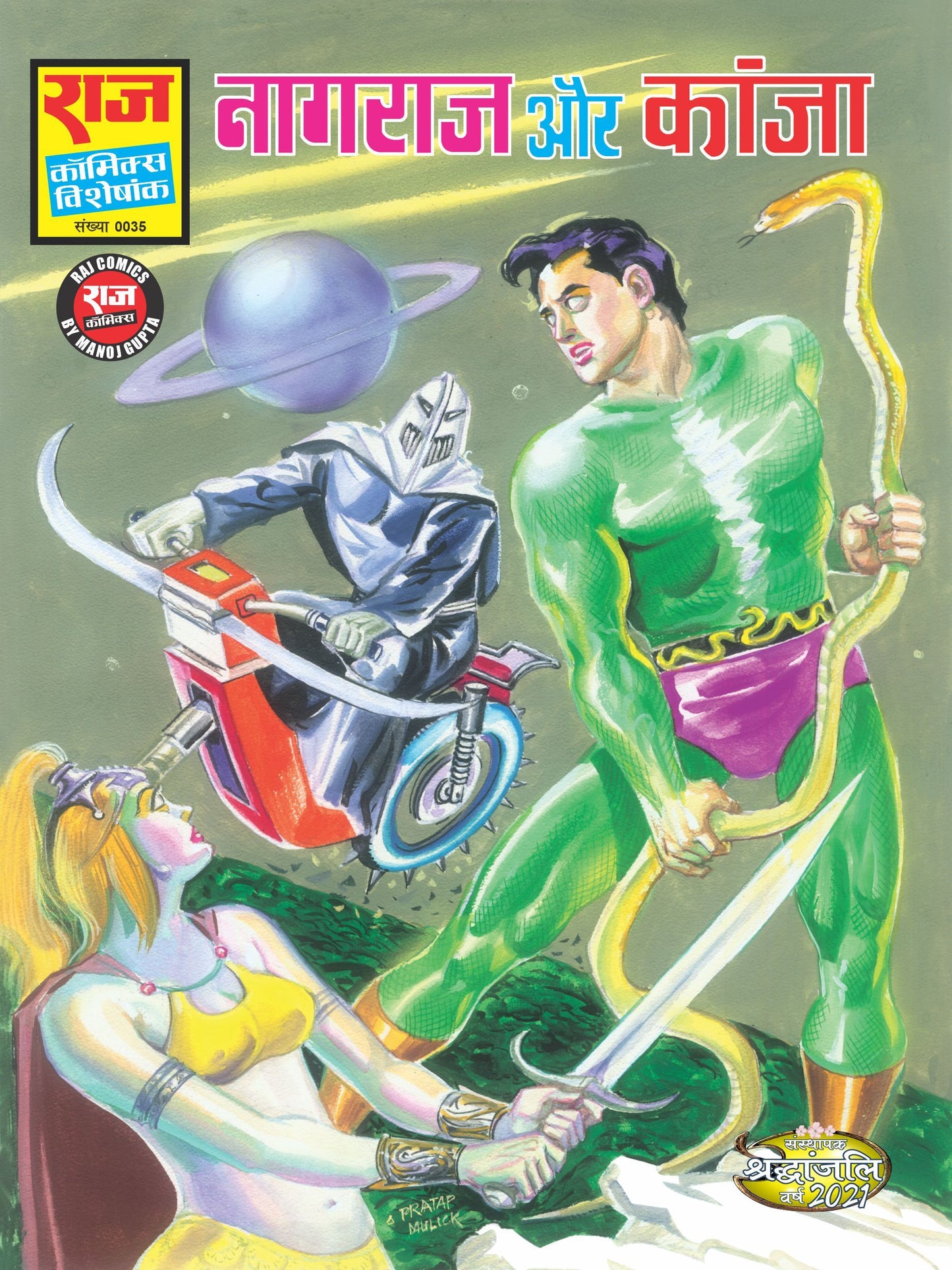 NAGRAJ AUR KANJA