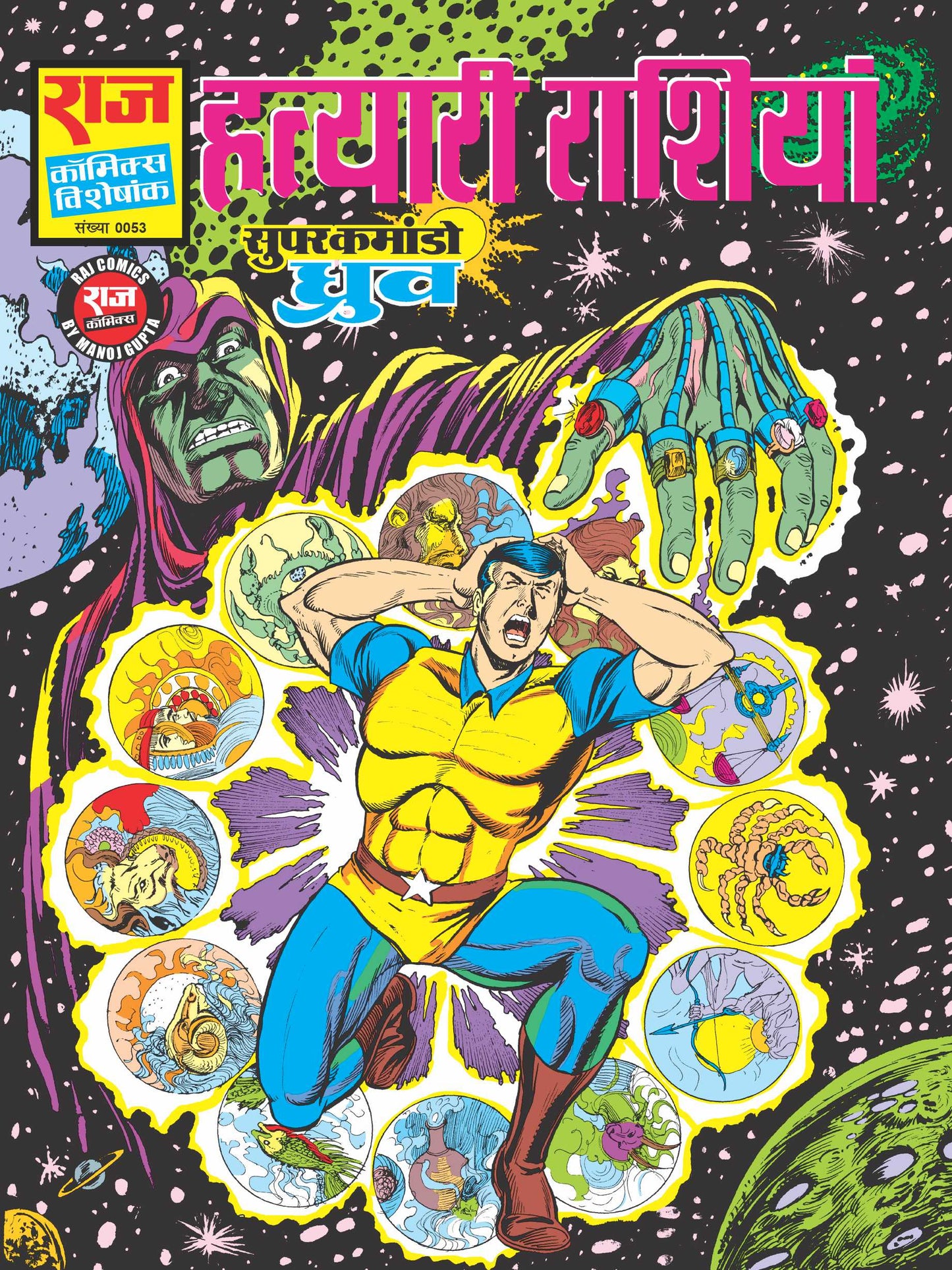 हत्यारी राशियाँ