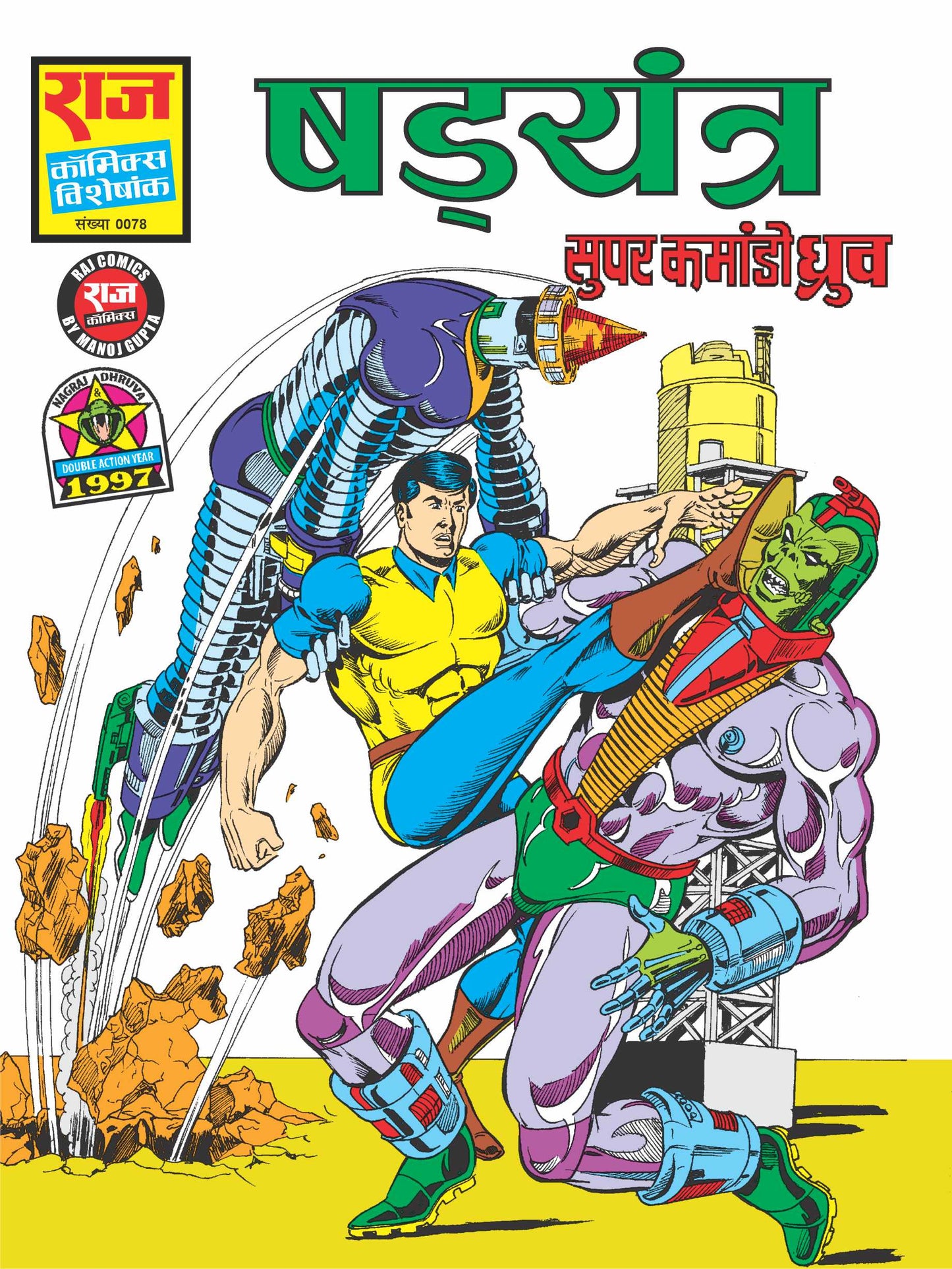 षड्यन्त्र