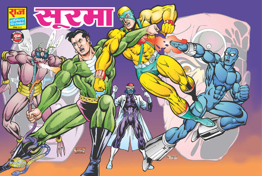 सूरमा