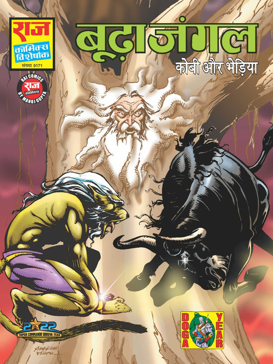बूढ़ा जंगल