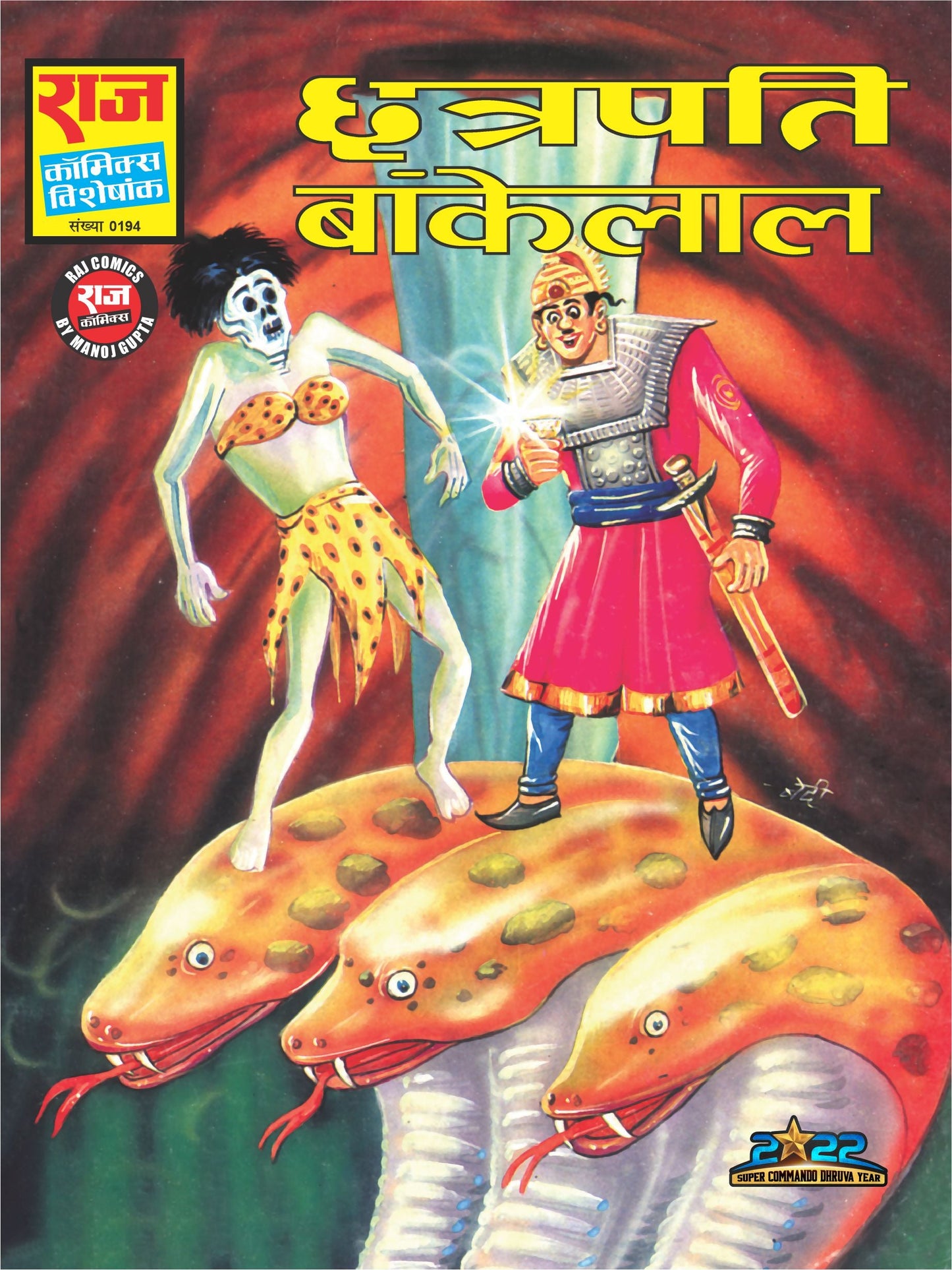 CHHATRAPATI BANKELAL