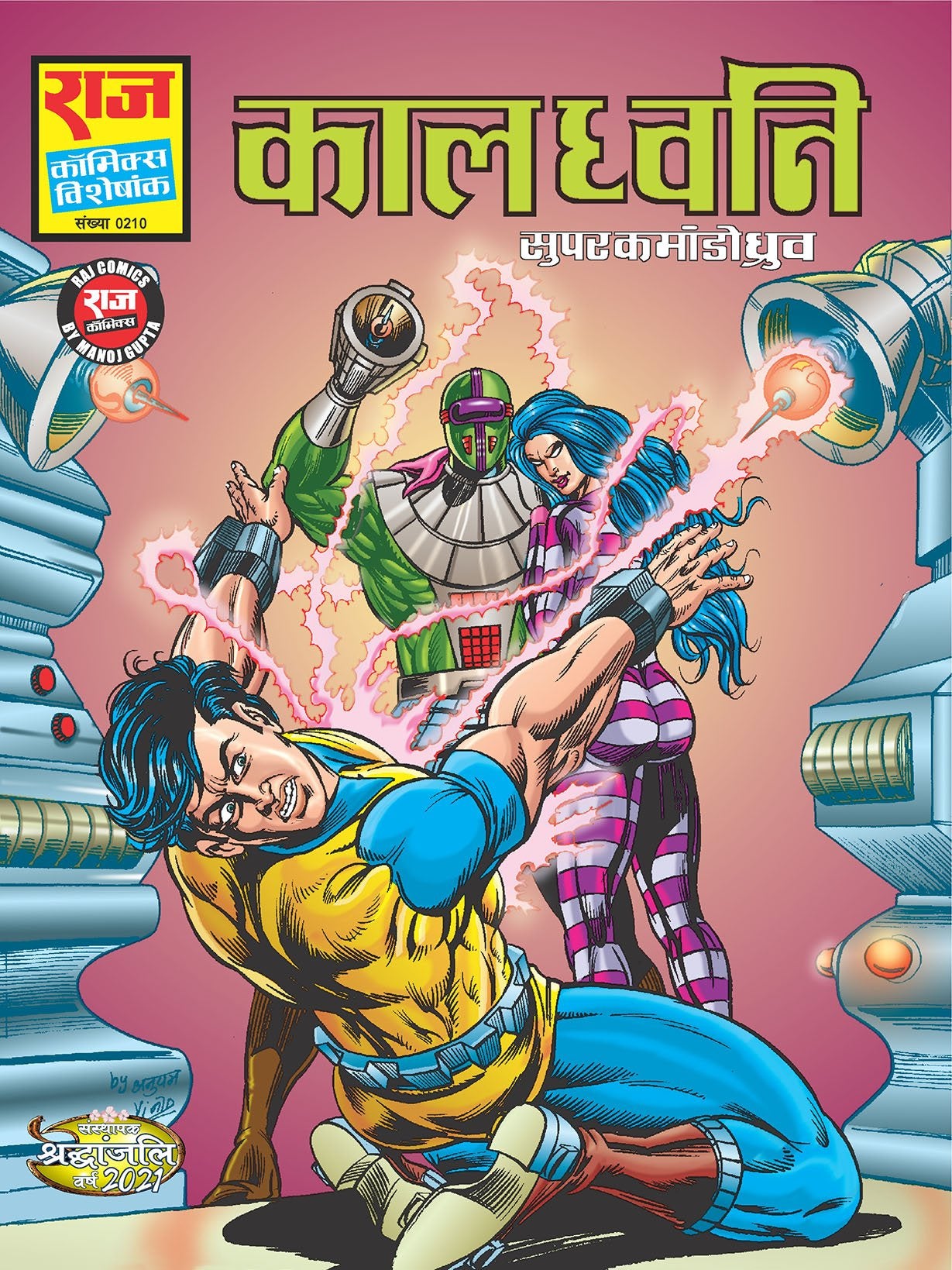 कालध्वनि