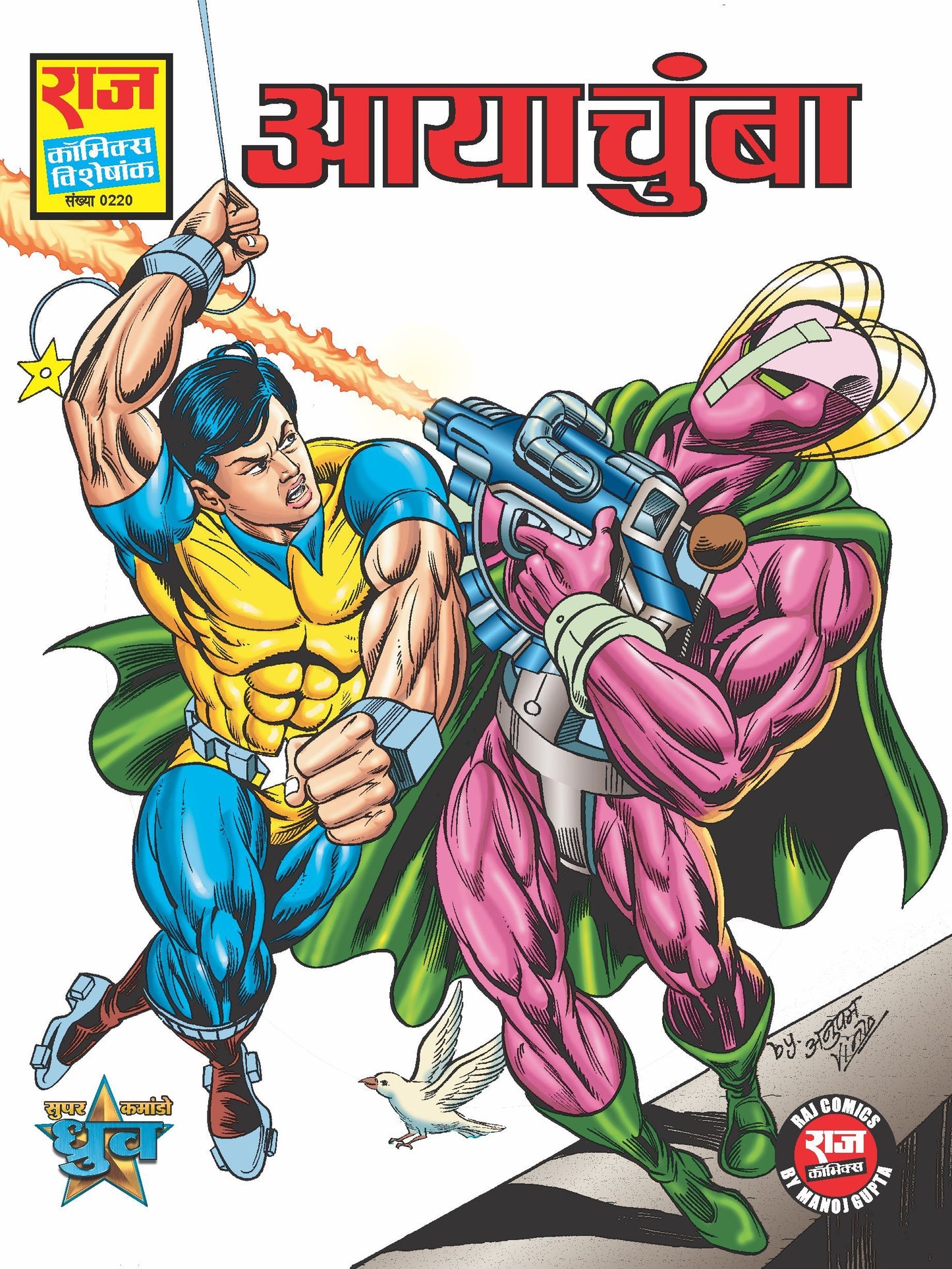 आया चुम्बा