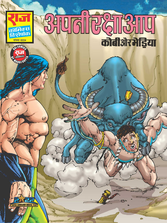 अपनी रक्षा आप