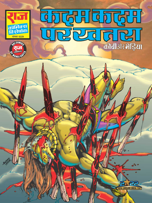 कदम कदम पे खतरा