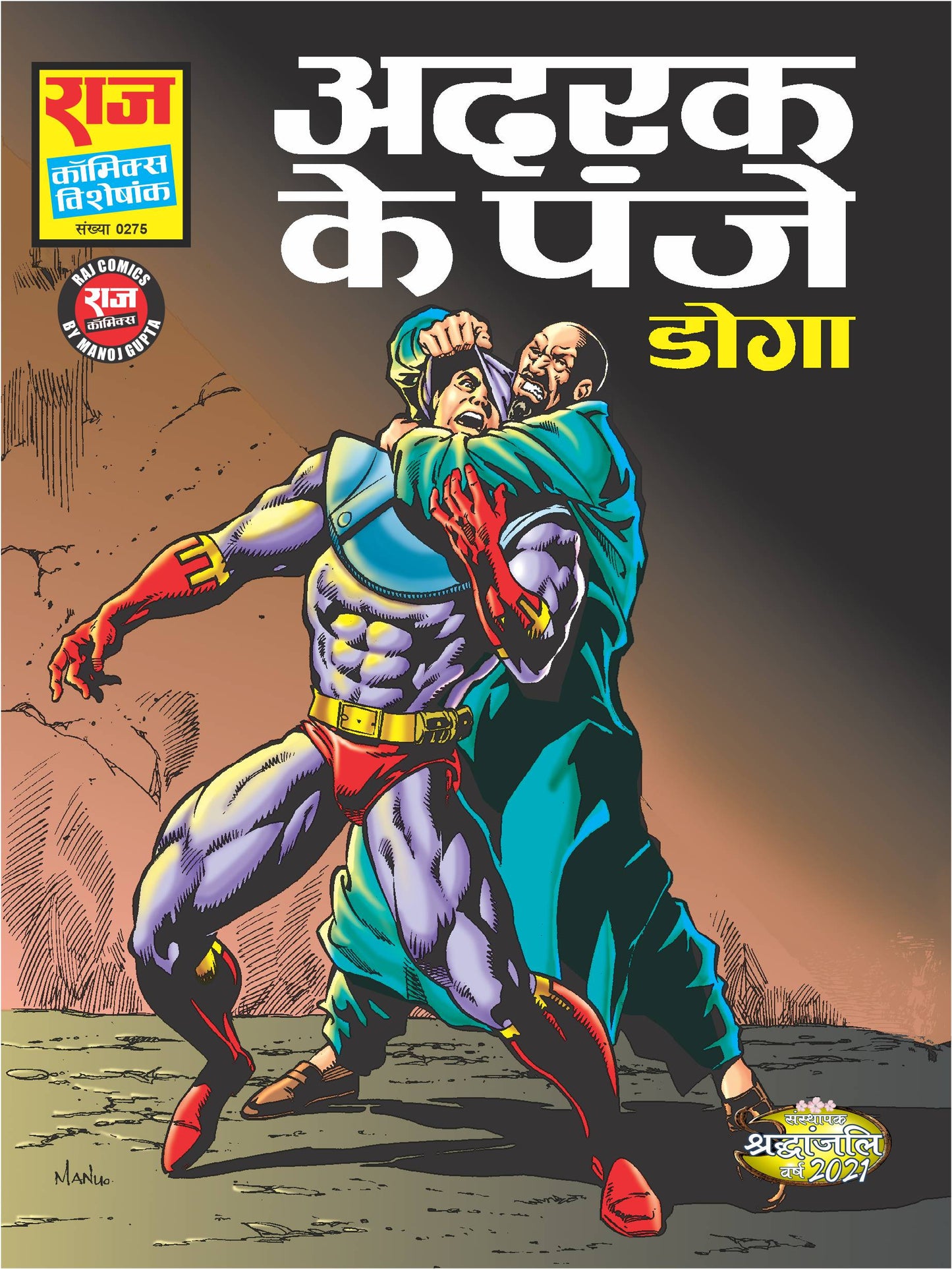 अदरक के पंजे