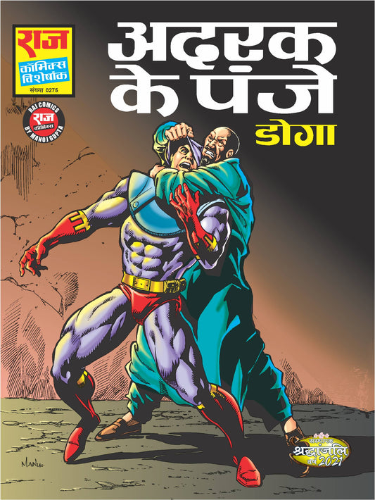 अदरक के पंजे
