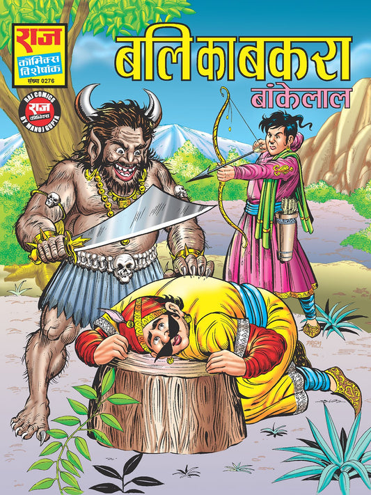 BALI KA BAKRA