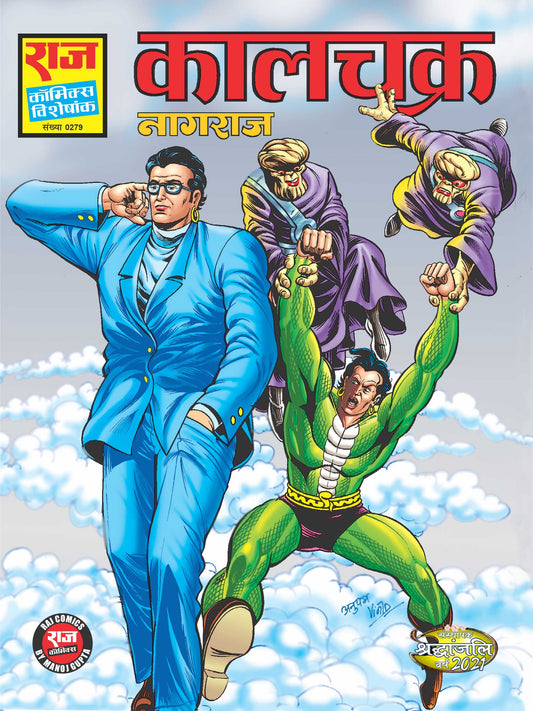 कालचक्र