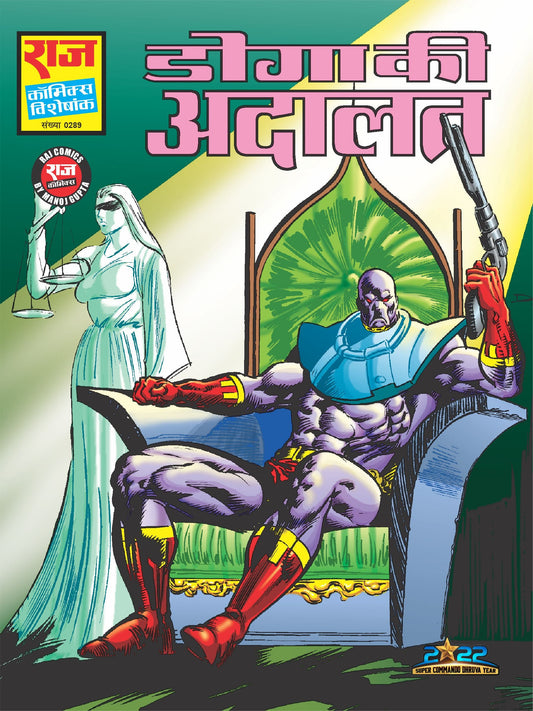 डोगा की अदालत