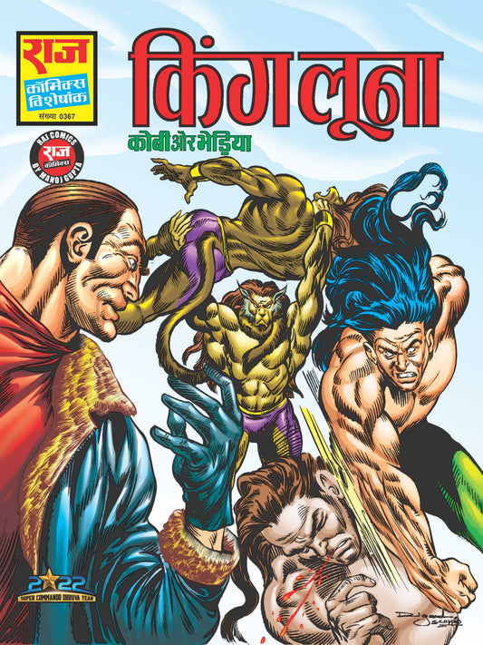 राजा लूना