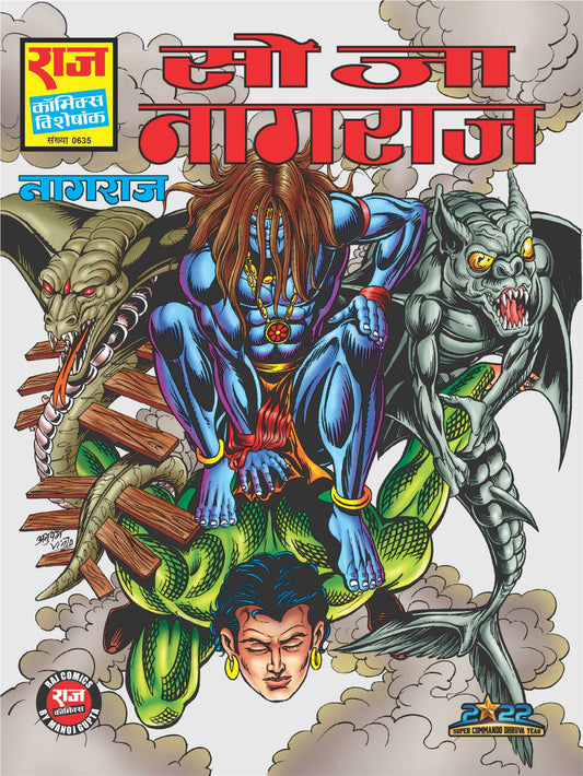 तो हां नागराज