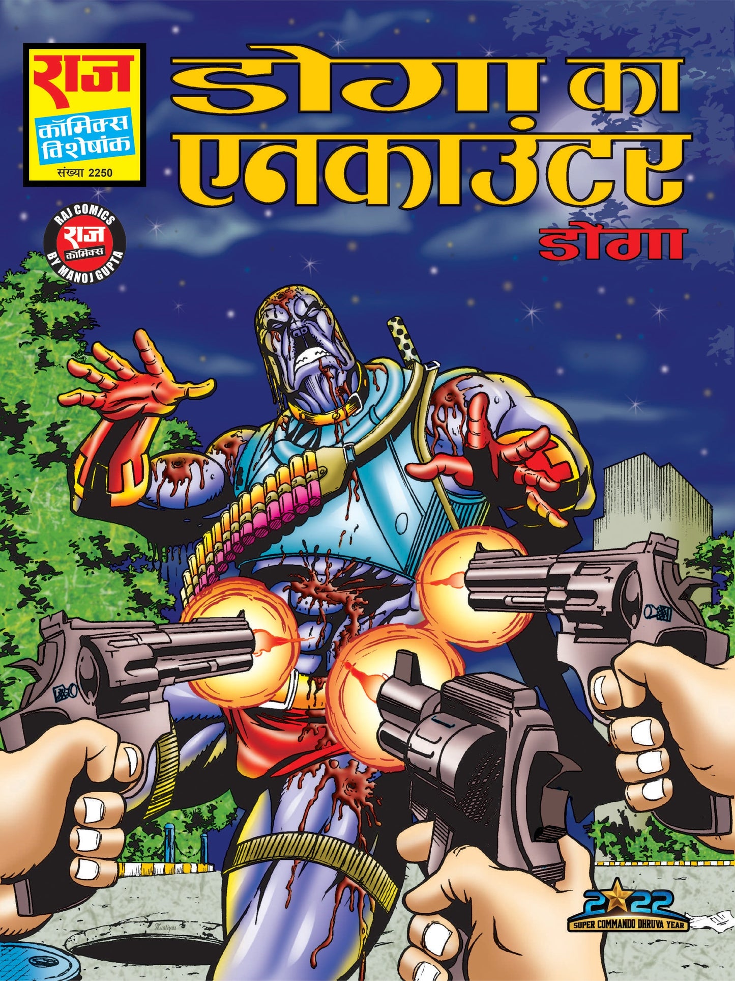 डोगा का एनकाउंटर