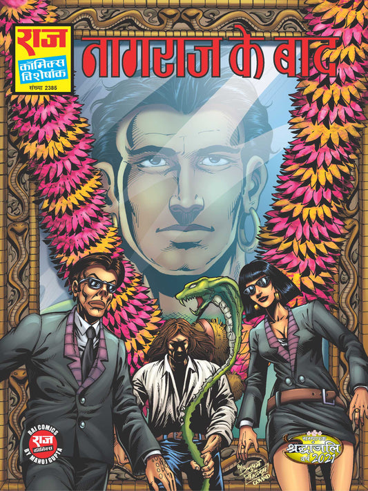 नागराज के बाद