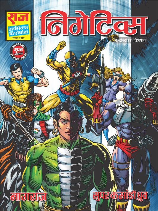 नकारा मक