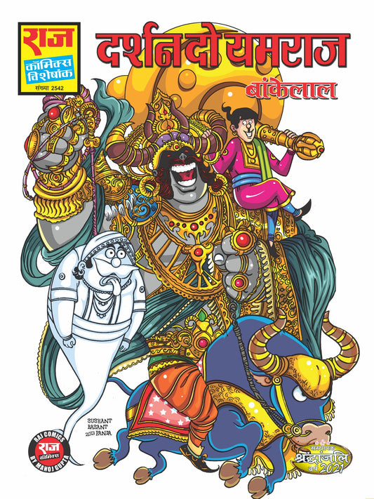 DARSHAN DO YAMRAJ