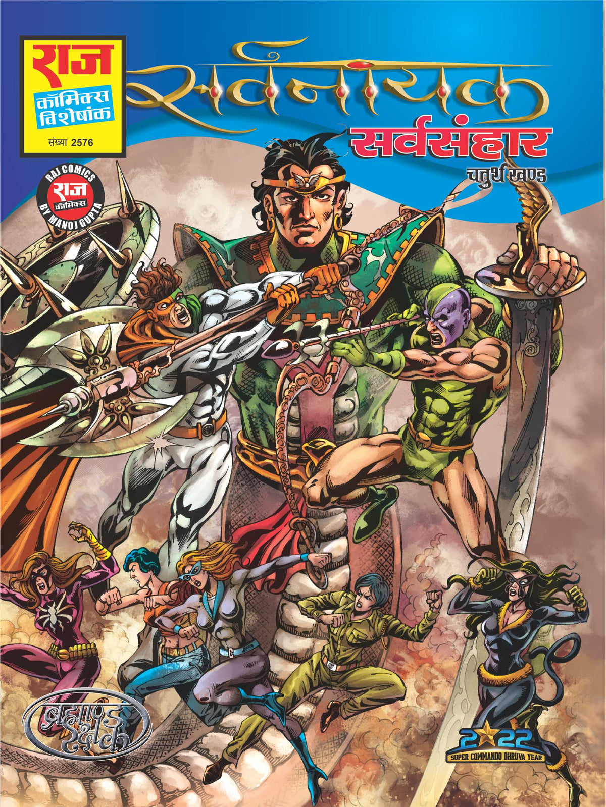 सर्वसंहार