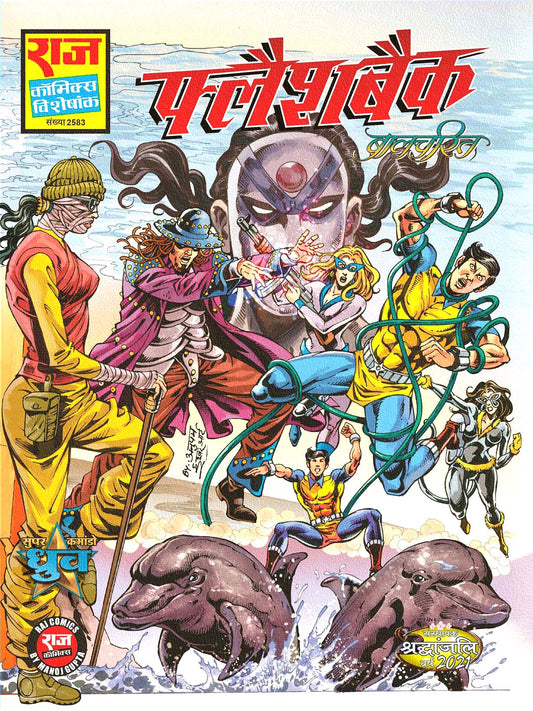 फ़्लैश बैक