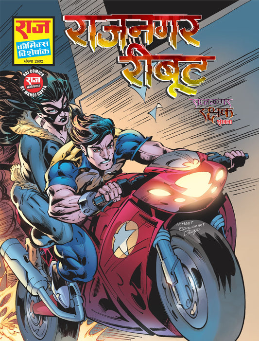 राजनगर रीबूट