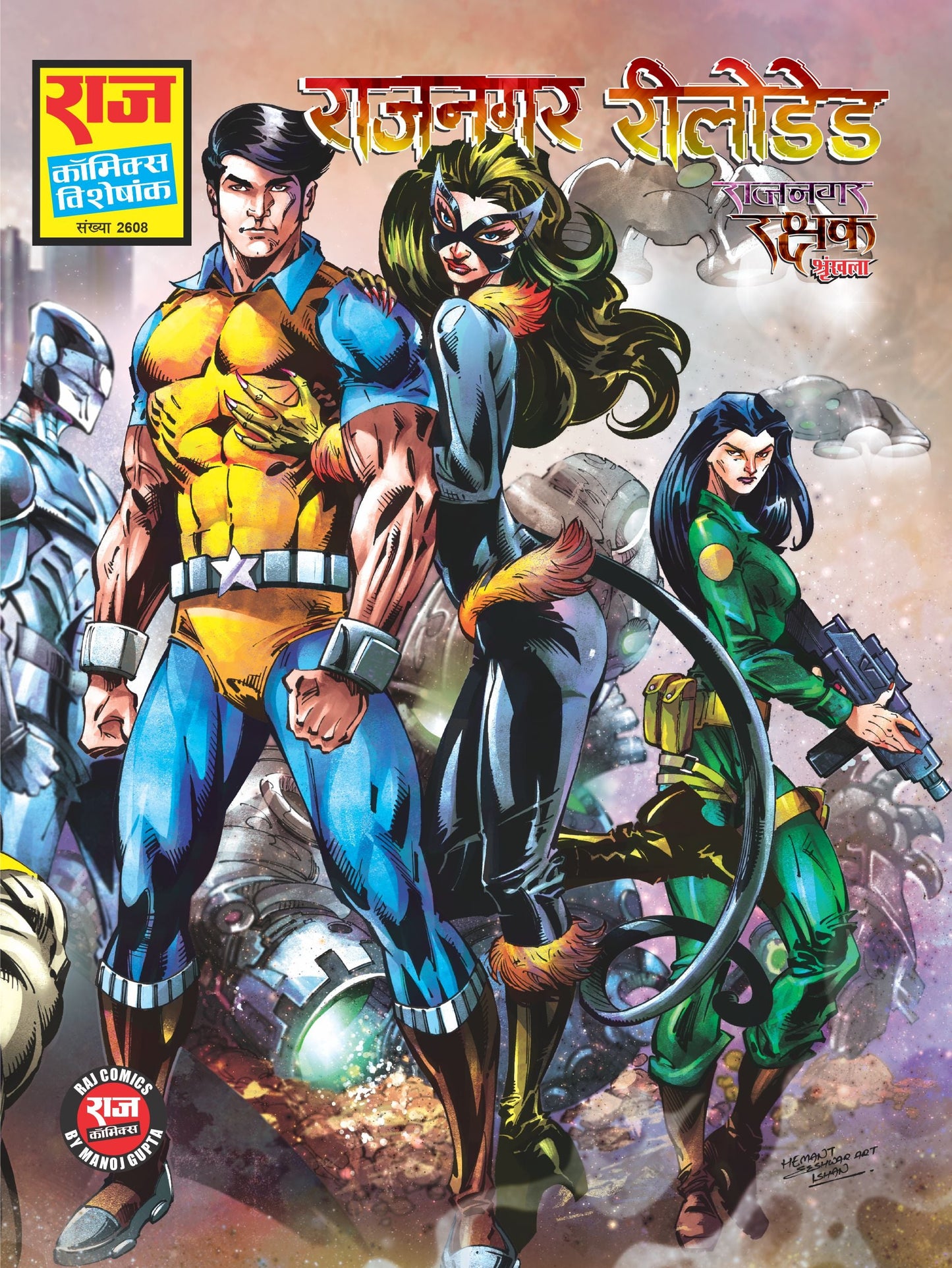 राजनगर रीलोडेड