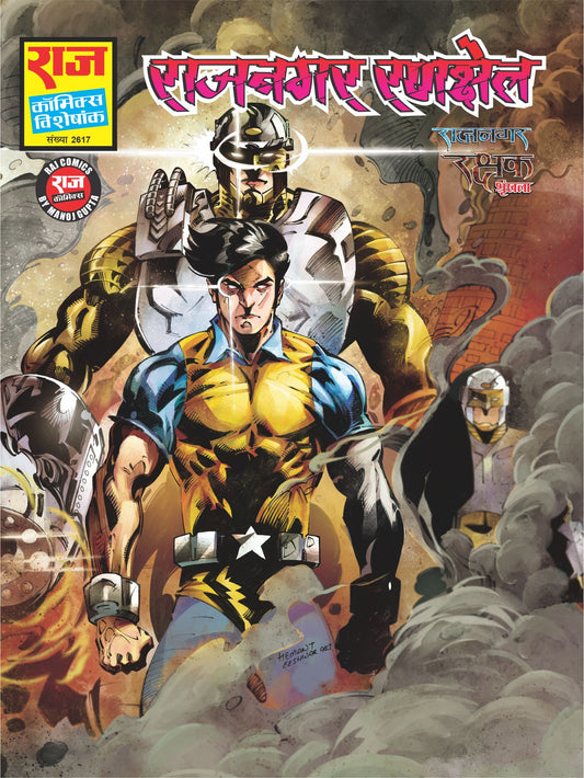 राजनगर रणक्षेत्र