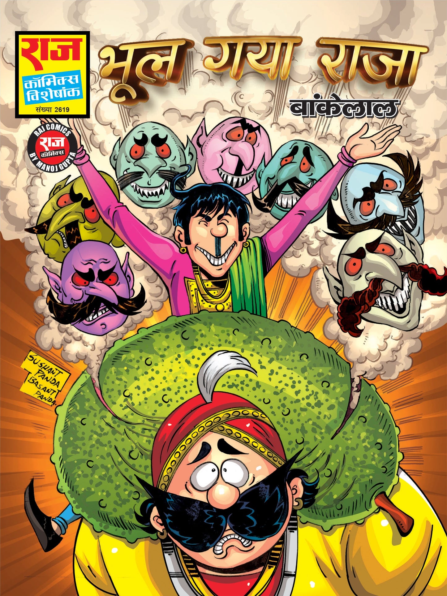 BHOOL GAYA RAJA