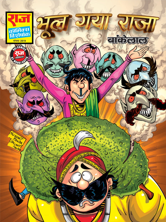BHOOL GAYA RAJA