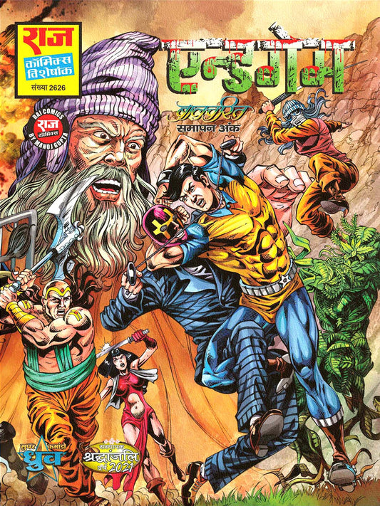 अंतिम खेल