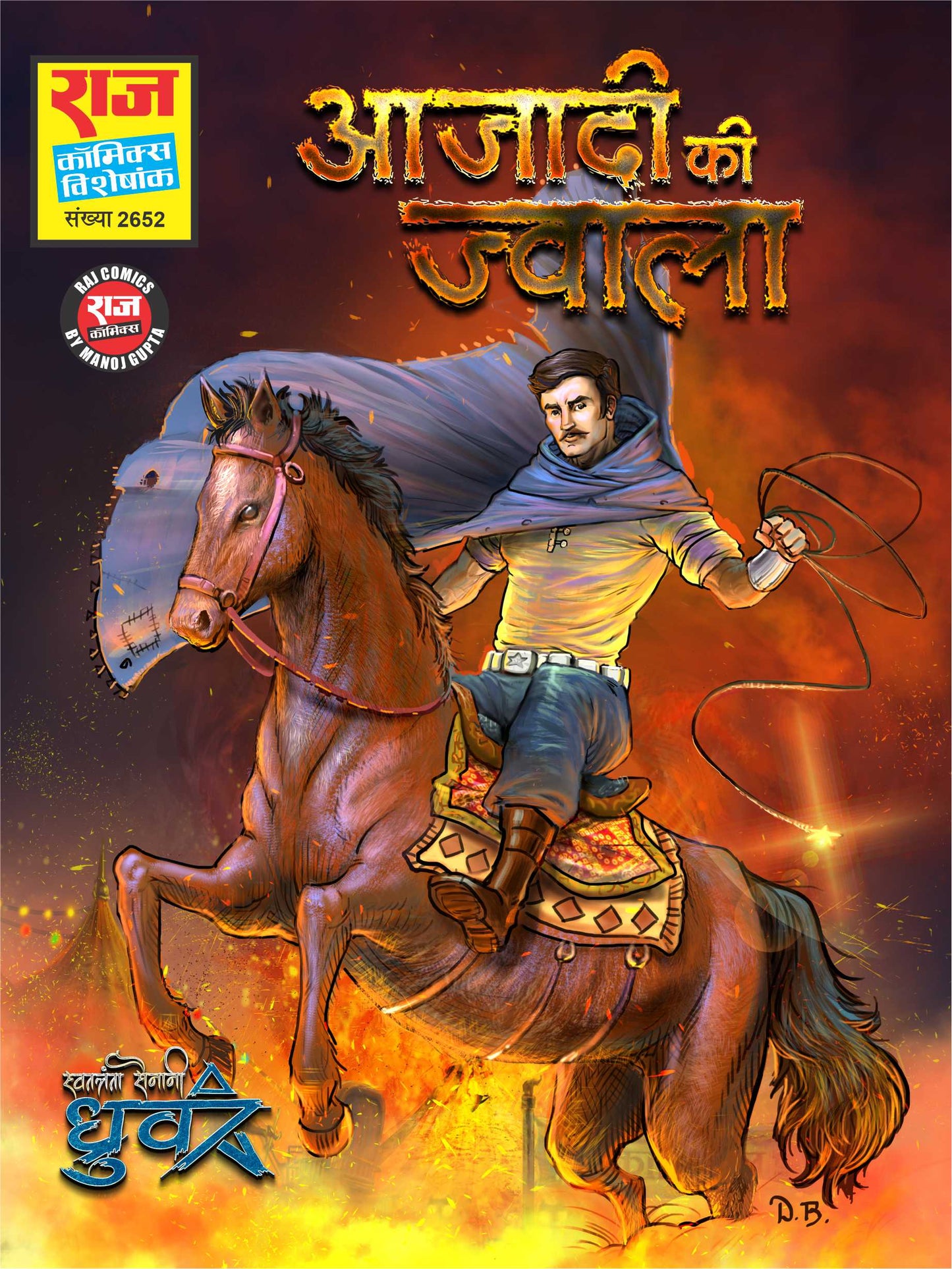 आज़ादी की ज्वाला