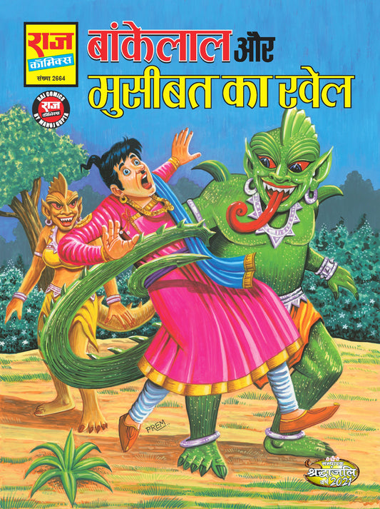 MUSIBAT KA KHEL