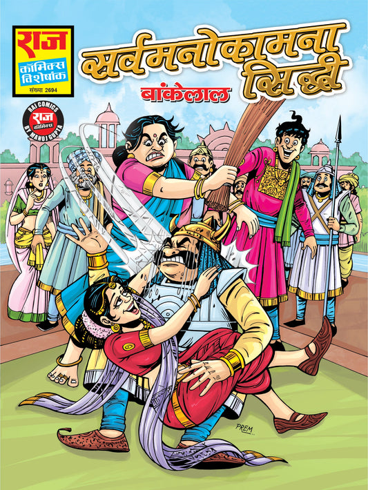 SARVMANOKAMNA SIDDHI