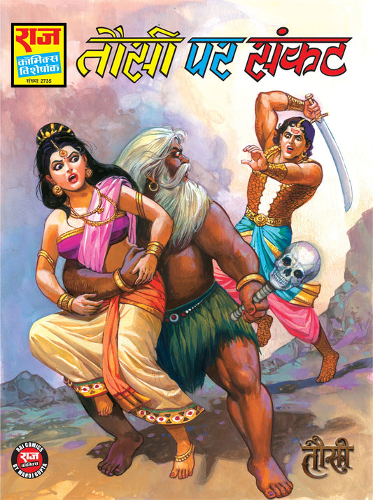 TAUSI PAR SANKAT