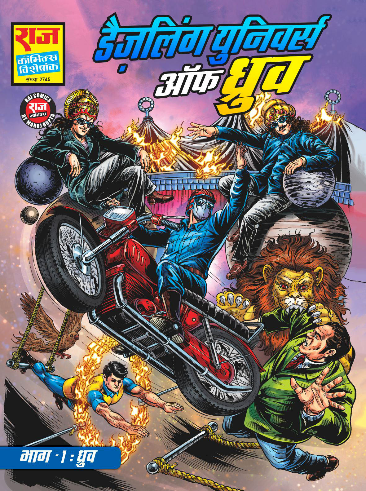 DAZZLING UNIVERSE OF DHRUVA PART 1-DHRUVA