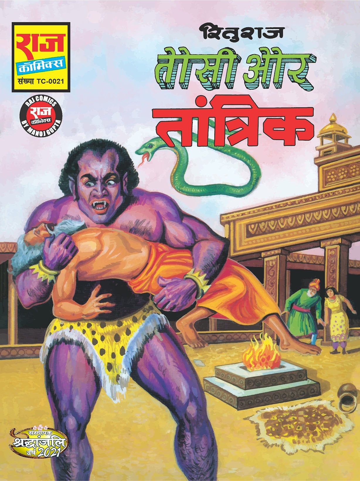 TAUSI AUR TANTRIK