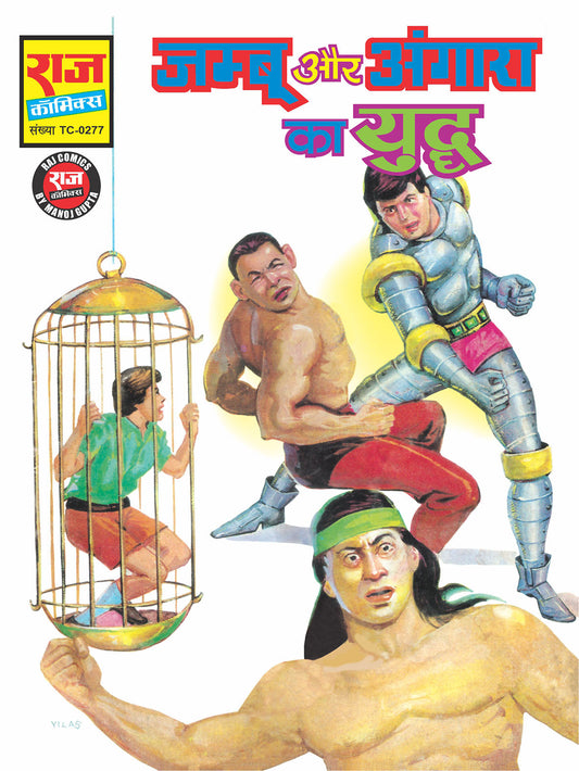 JAMBU AUR ANGARA KA YUDDH