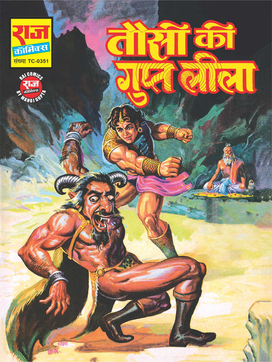 तौसी की गुप्तलीला
